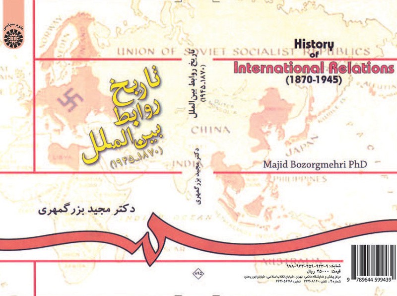کتاب تاریخ روابط بین الملل