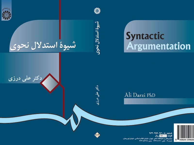 شیوهء استدلال نحوی