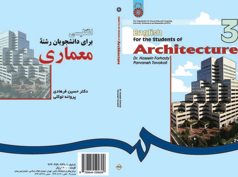 کتاب انگلیسی برای دانشجویان رشته معماری اثر حسین فرهادی