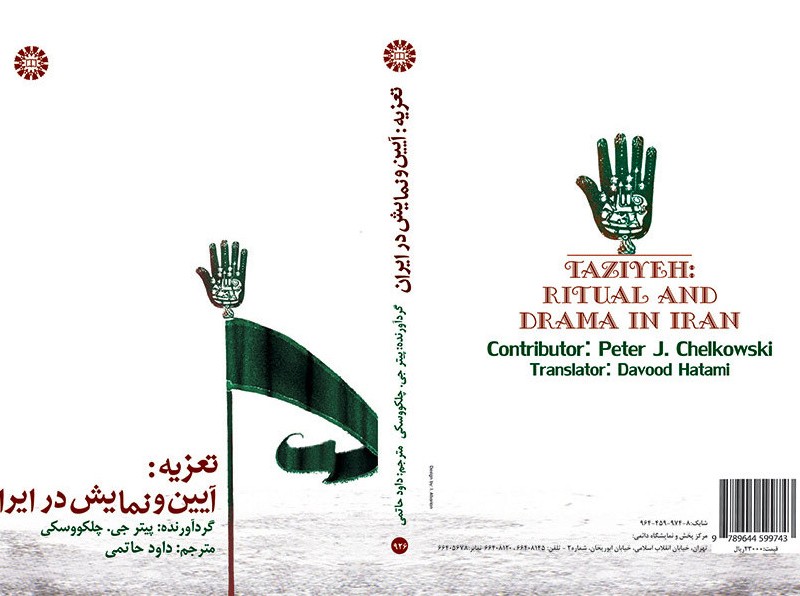 کتاب تعزیه آیین و نمایش در ایران