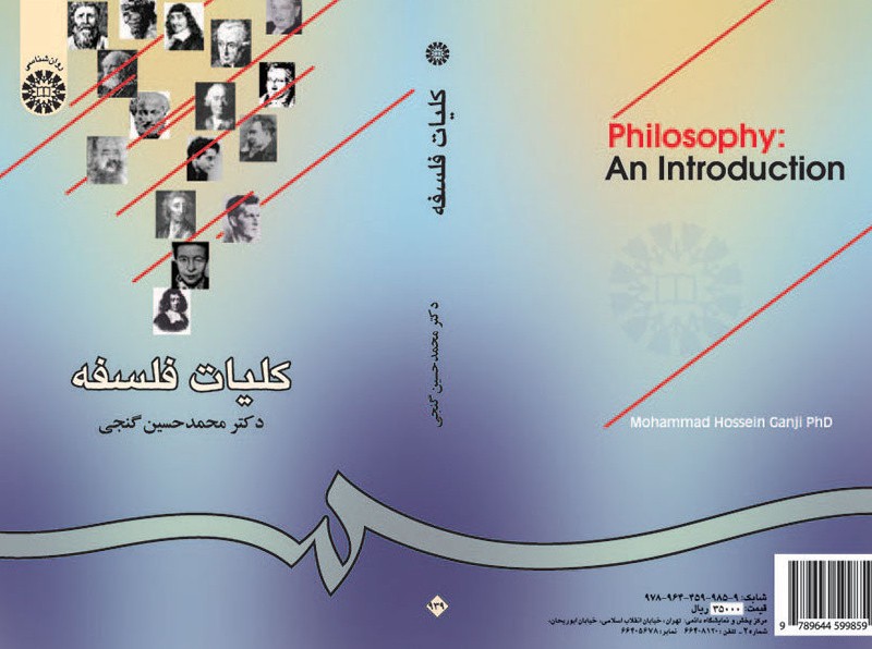کلیات فلسفه نشر سمت