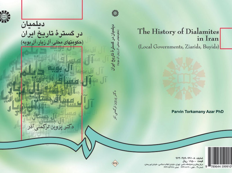 دیلمیان در گستره تاریخ ایران