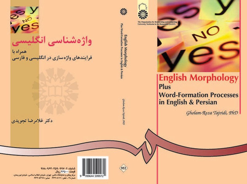 واژه شناسی انگلیسی