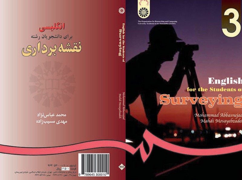 انگلیسی برای دانشجویان رشته نقشه برداری