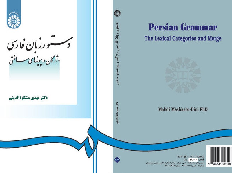 کتاب دستور زبان فارسی نشر سمت