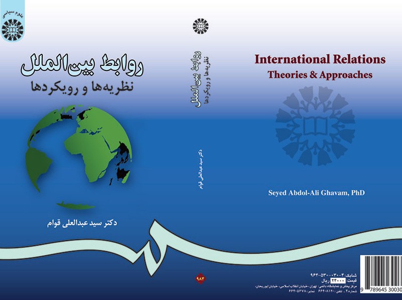 روابط بین الملل نظریه ها و رویکردها