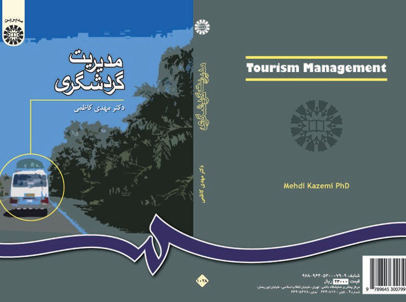 مدیریت گردشگری