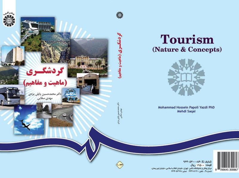 گردشگری