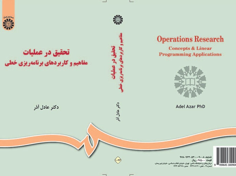 تحقیق در عملیات مفاهیم