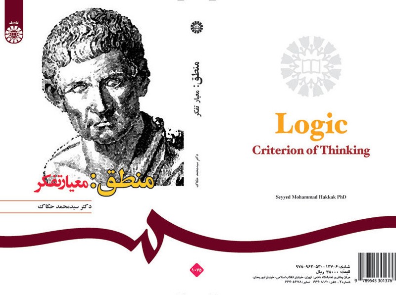 منطق معیار تفکر