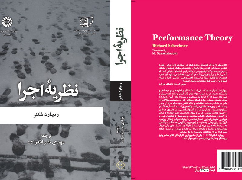 نظریه اجرا