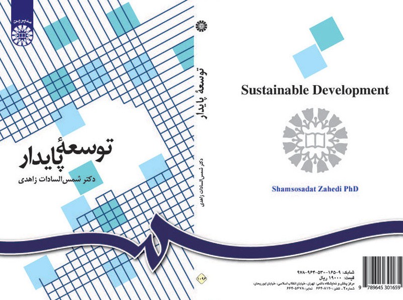 کتاب توسعه پایدار