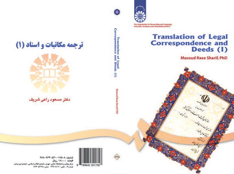 ترجمه مکاتبات و اسناد 1