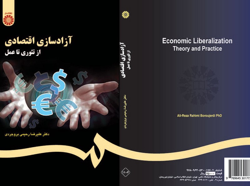 کتاب آزاد سازی اقتصادی از تئوری تا عمل