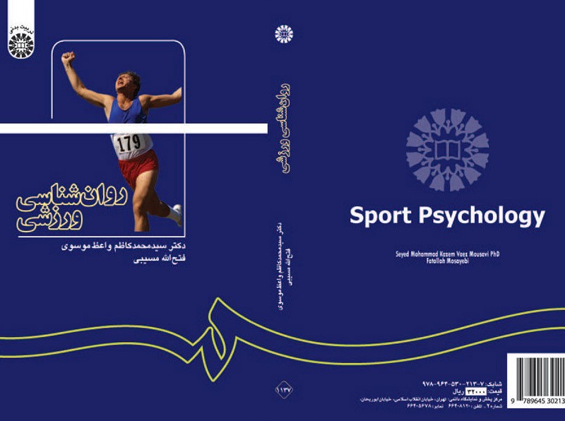 کتاب روان شناسی ورزشی