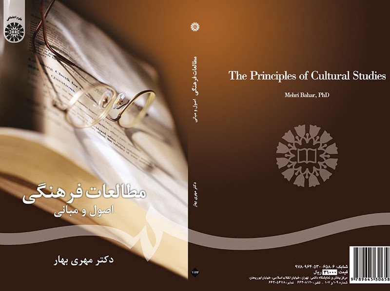 کتاب مطالعات فرهنگی اصول و مبانی