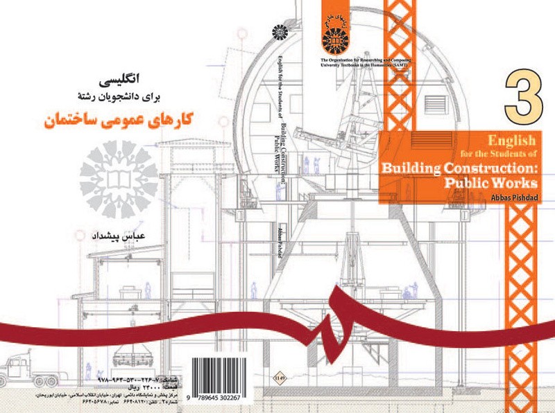 انگلیسی برای دانشجویان رشته کارهای عمومی ساختمان