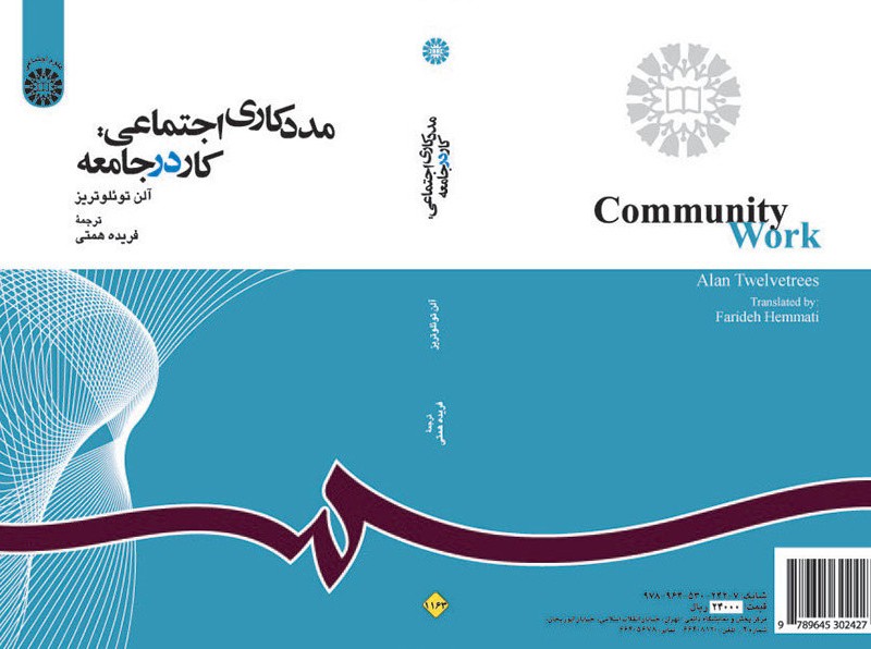 مددکاری اجتماعی کار در جامعه