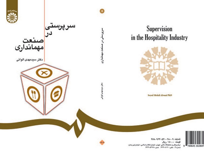 کتاب سرپرستی در صنعت مهمانداری