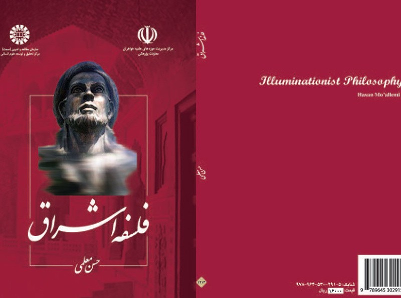 فلسفه اشراق