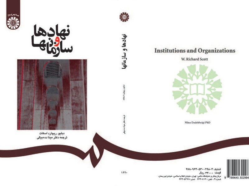 کتاب نهادها و سازمانها
