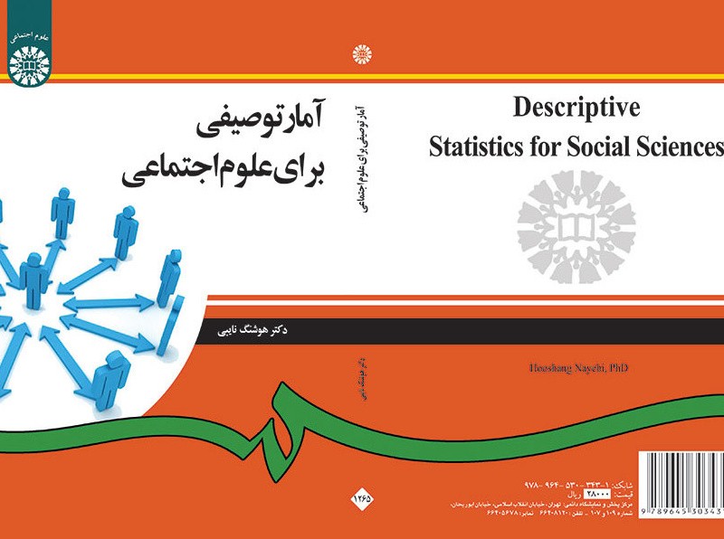 کتاب آمار توصیفی برای علوم اجتماعی