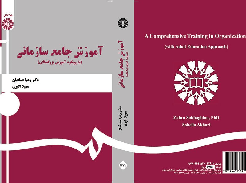 کتاب آموزش جامع سازمانی