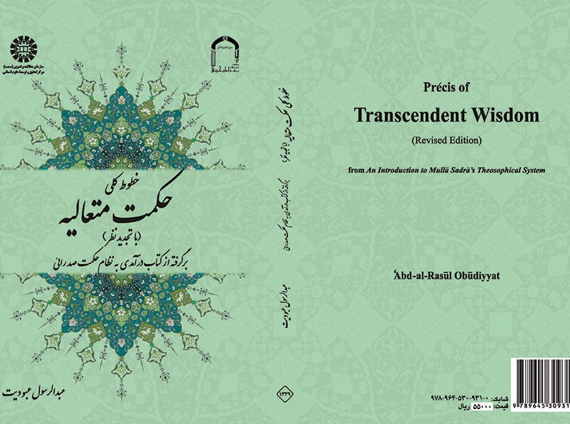 کتاب خطوط کلی حکمت متعالیه