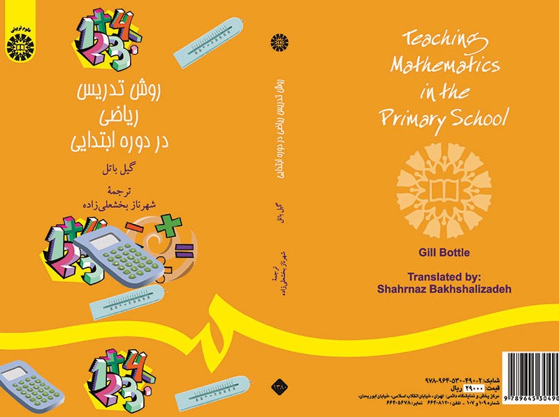 کتاب روش تدریس ریاضی در دورهء ابتدایی