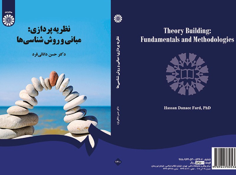 نظریه پردازی مبانی و روش شناسی