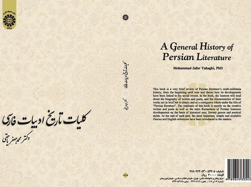کلیات تاریخ ادبیات فارسی
