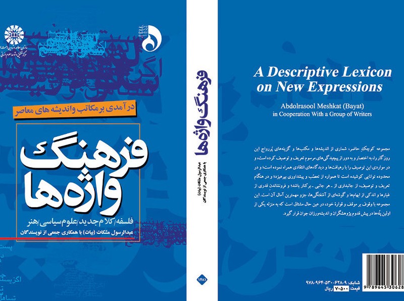 کتاب فرهنگ واژه‌ها