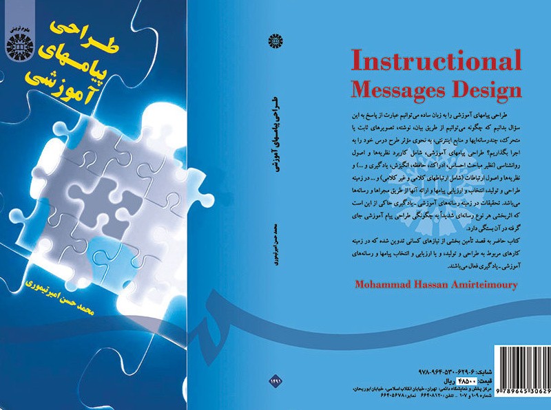 طراحی پیامهای آموزشی