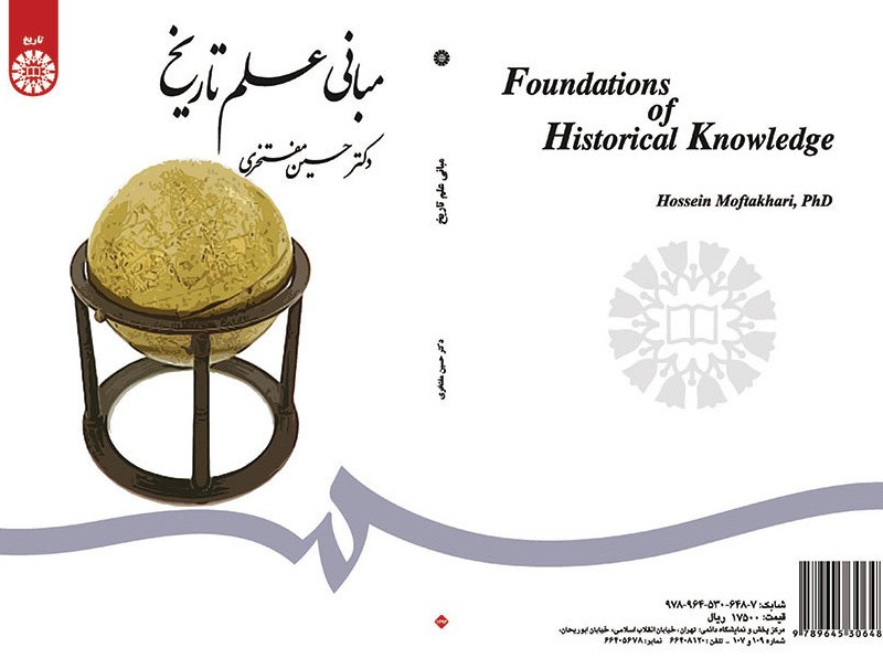 کتاب مبانی علم تاریخ