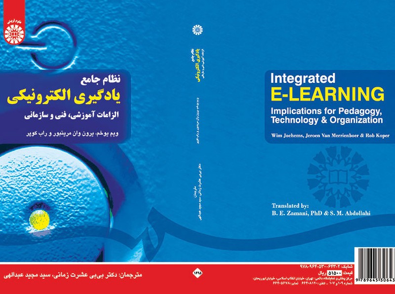 نظام جامع یادگیری الکترونیکی