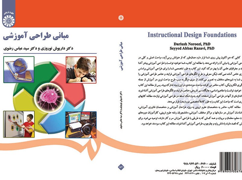 مبانی طراحی آموزشی