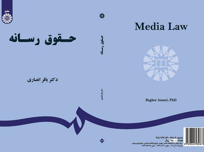 حقوق رسانه