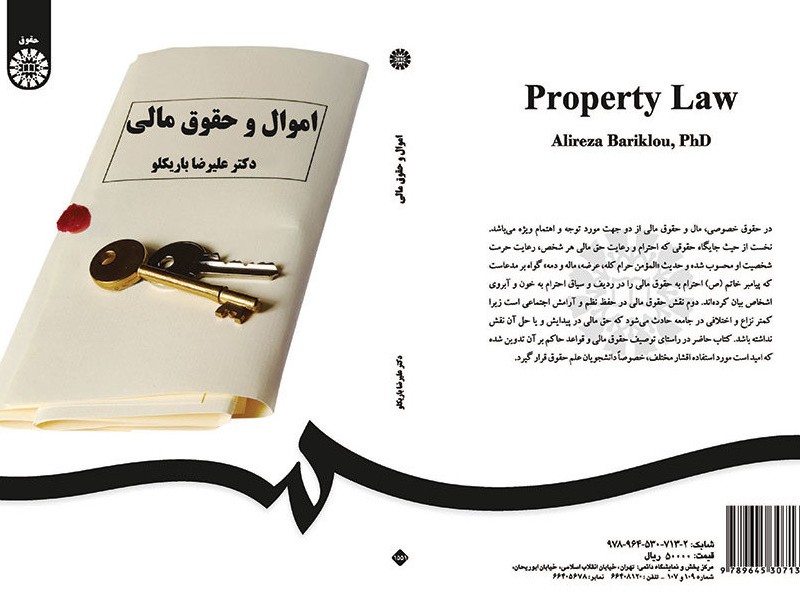 کتاب اموال و حقوق مالی