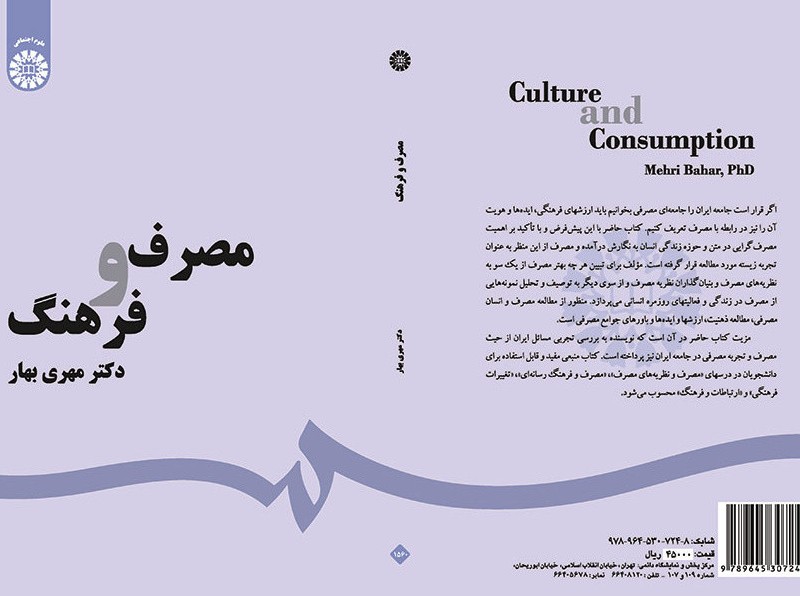 کتاب مصرف و فرهنگ نشر سمت