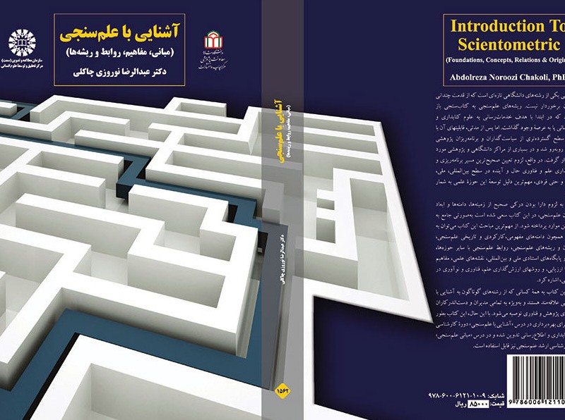 کتاب آشنایی با علم‌سنجی