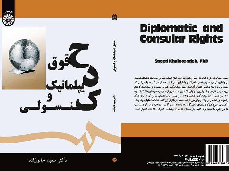حقوق دیپلماتیک و کنسولی