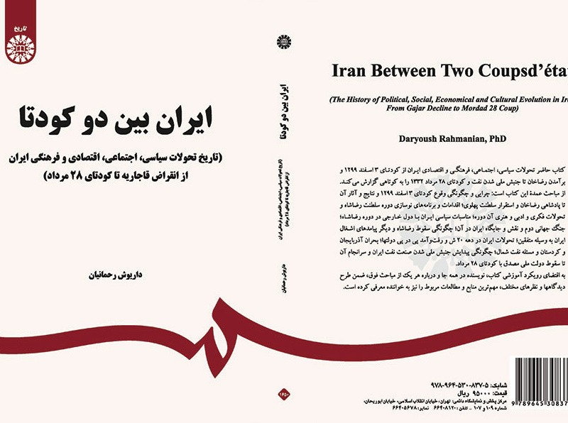 کتاب ایران بین دو کودتا