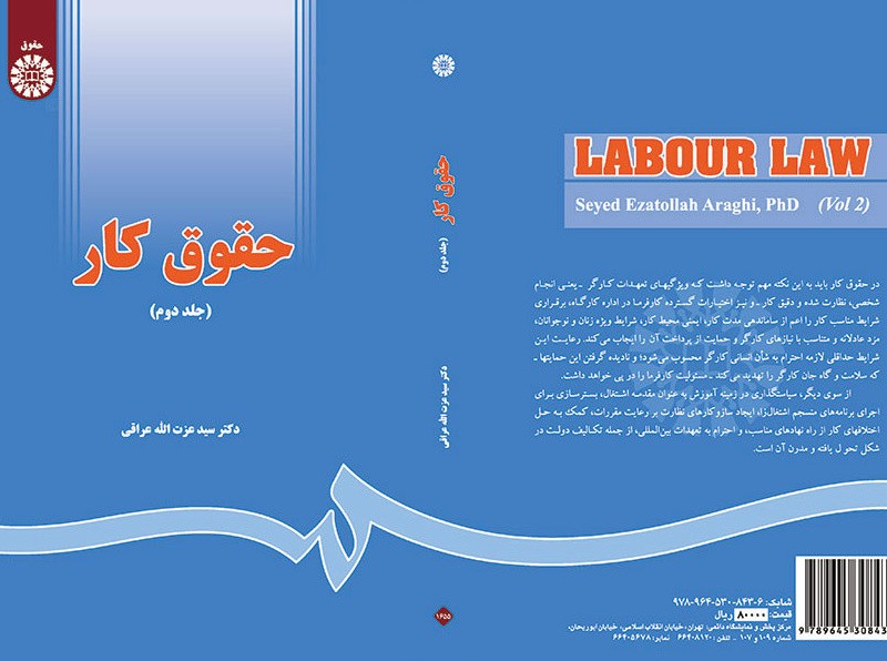 کتاب حقوق کار 2 نشر سمت