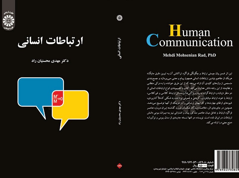 ارتباطات انسانی