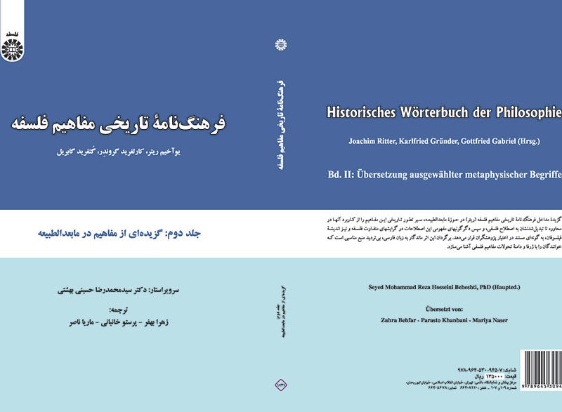 فرهنگ نامه تاریخی مفاهیم فلسفه جلد دوم