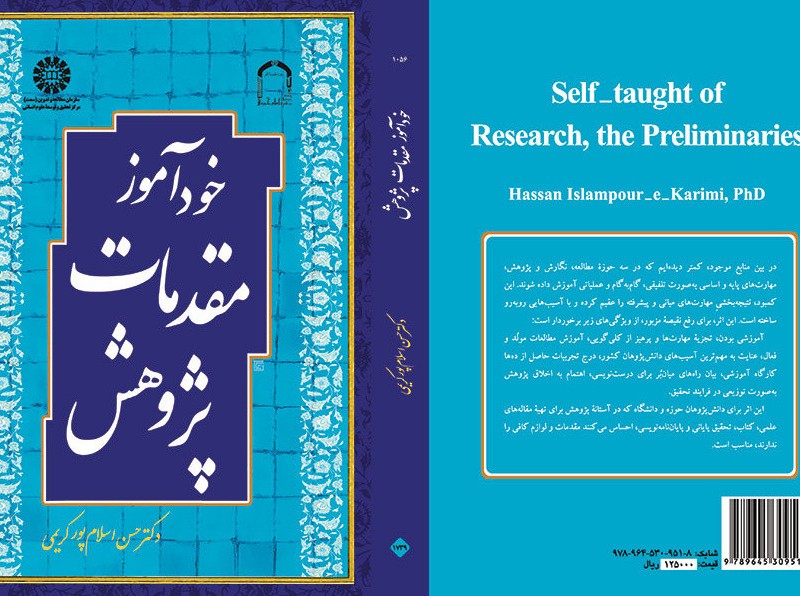 کتاب خودآموز مقدمات پژوهش