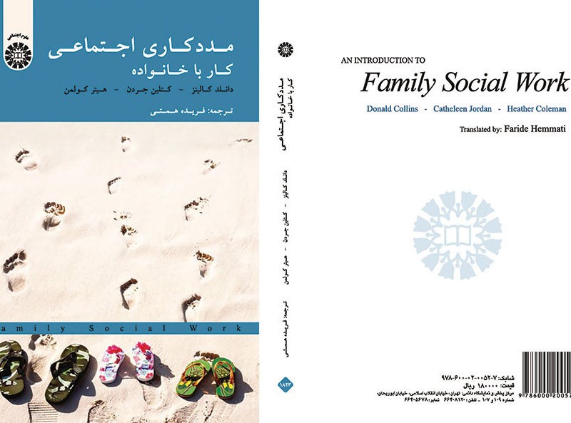 مددکاری اجتماعی کار با خانواده نشر سمت