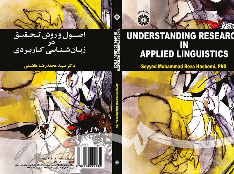 اصول و روش تحقیق در زبان شناسی کاربردی