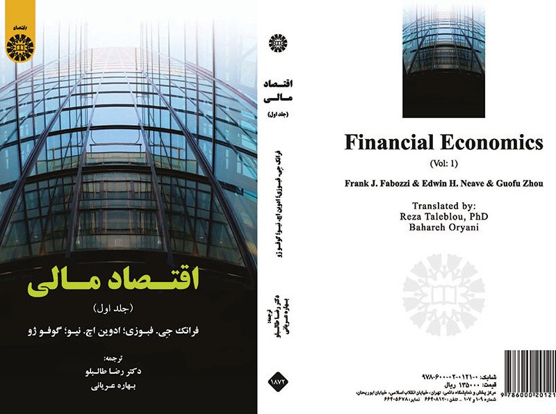 اقتصاد مالی جلد اول اثر فابوزی