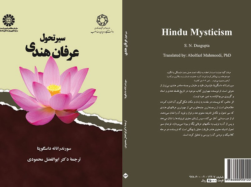 سیر تحول عرفان هندی